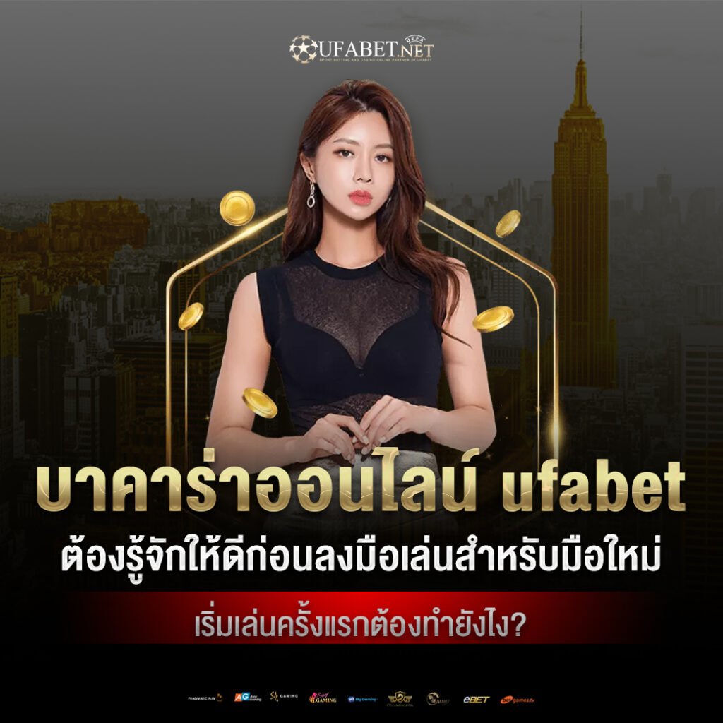 บาคาร่าออนไลน์