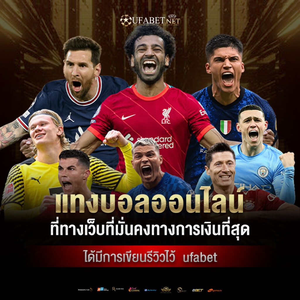 แทงบอลออนไลน์