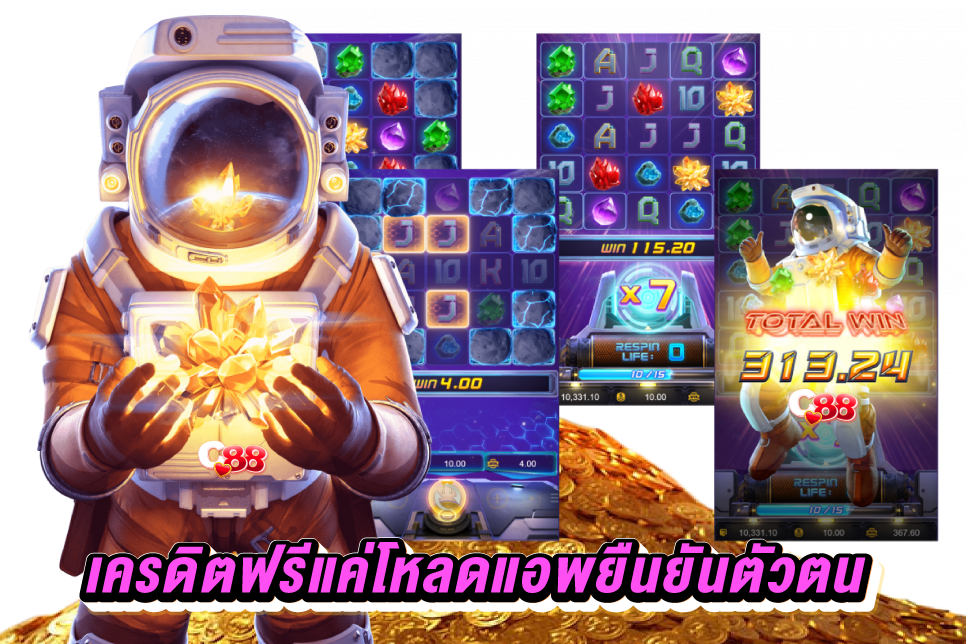 โหลดแอพรับเครดิตฟรี ถอนได้ล่าสุด