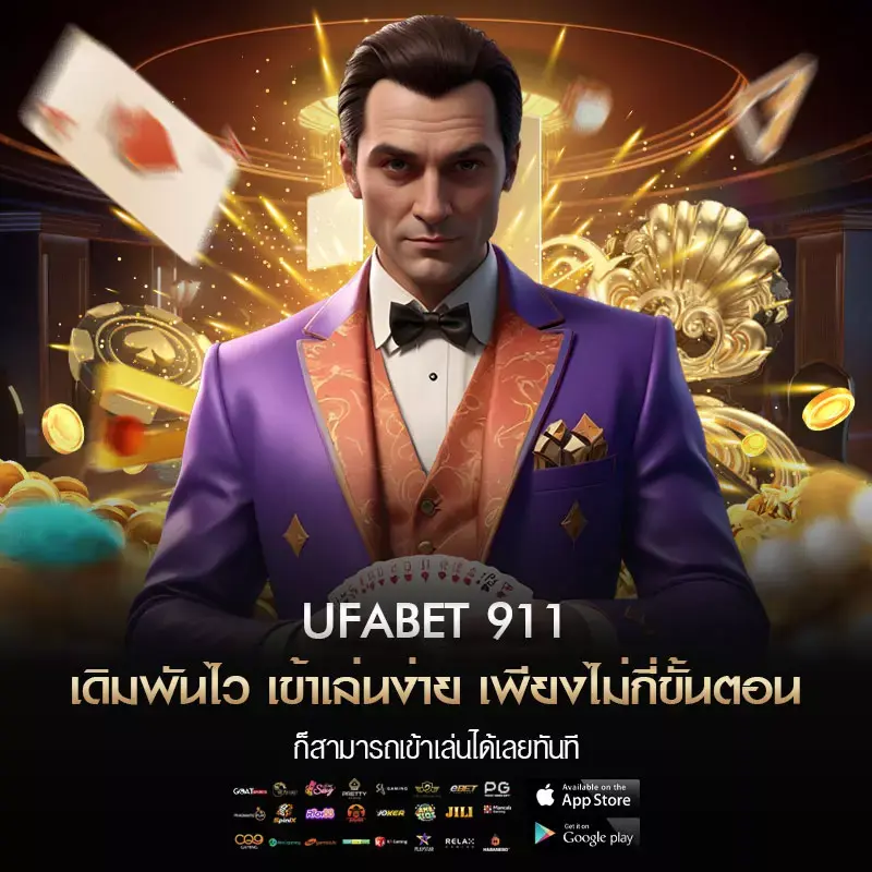 UFABET 911