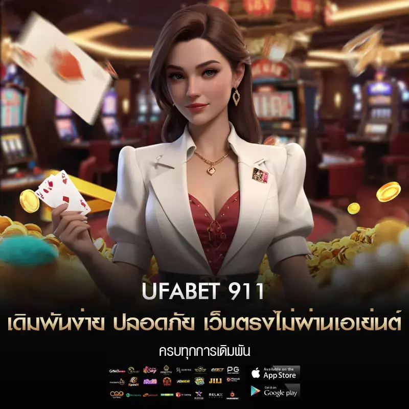 UFABET 911